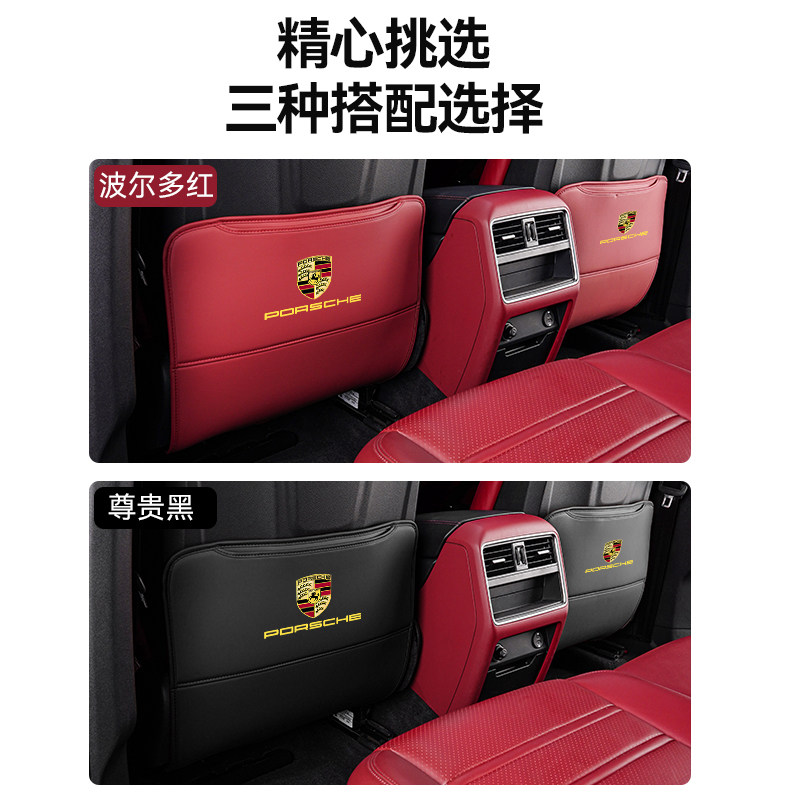 保时捷24款新卡宴macan帕拉梅拉车载座椅防踢垫后排收纳防护装饰,淘宝优惠券,粉丝福利购,淘宝优惠卷