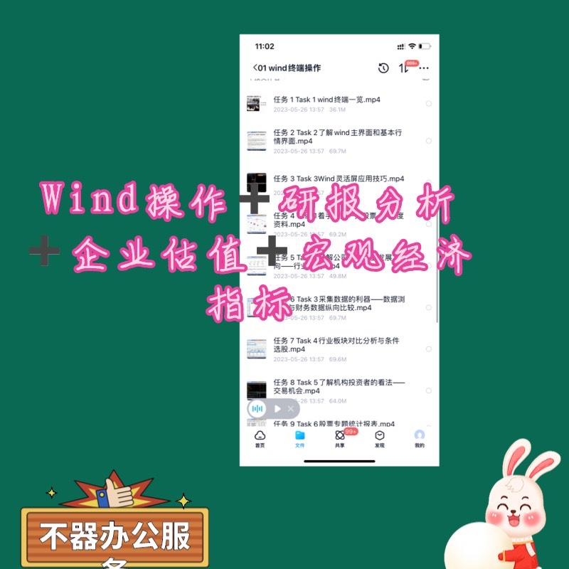 金融课程金融实战wind操作行研报告企业估值经济指标解读投行课程-图1