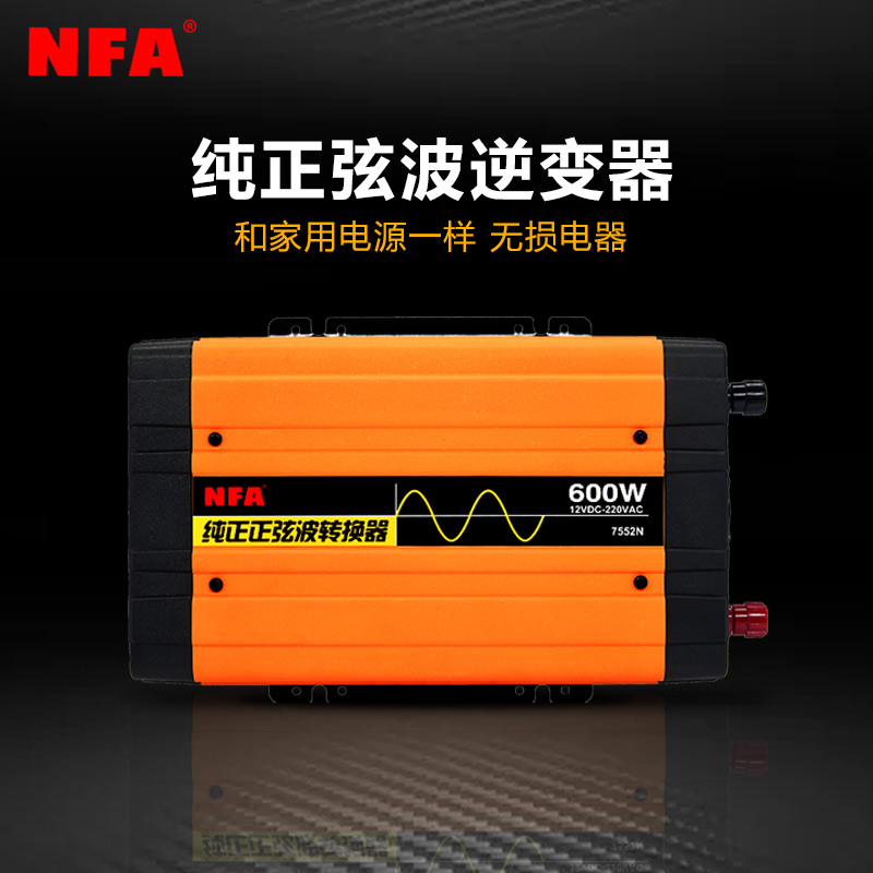 NFA纽福克斯12V转220V纯正弦波逆变器300W600W转换器7551N7552N - 图0