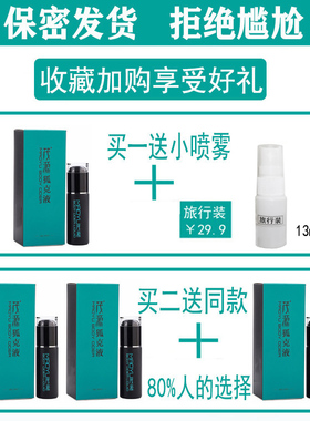 买二送一茂源遗传异味重度香体露