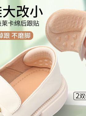 乐福鞋后跟贴防磨脚大改小神器