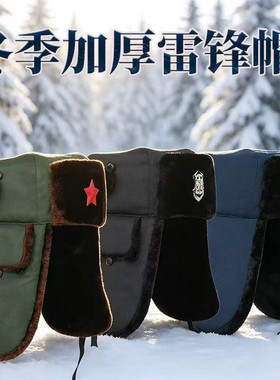 保安棉帽冬季加绒加厚雷锋帽户外站岗安保执勤帽防寒安保冬季帽子