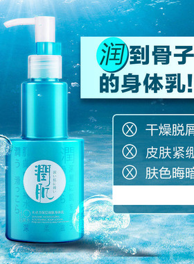 雅丽洁8杯水八杯水身体乳润肌深层保湿润肤身体乳女全身香润体乳