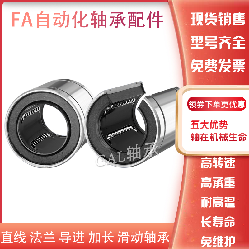 GAL-FA圆法兰直线轴承LMF16UU LMF16AUU LHFR16 LME02/03-d16精密-图3