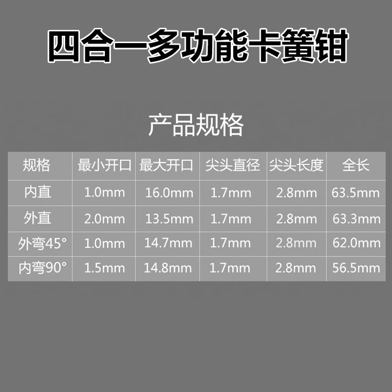 四合一多功能卡环钳 四头挡圈钳 卡簧钳 轴用 弹簧拆装 内用 外用