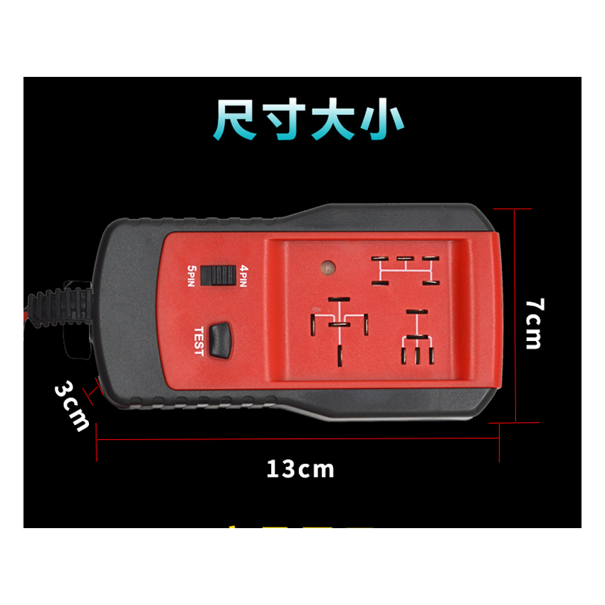 汽车继电器检测仪侦测仪诊断仪12V24V通用四脚五脚分析测试仪汽修