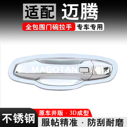 26款大众迈腾B8改装专区B9装饰用品配件大全门碗拉手车把手保护贴 - 图1