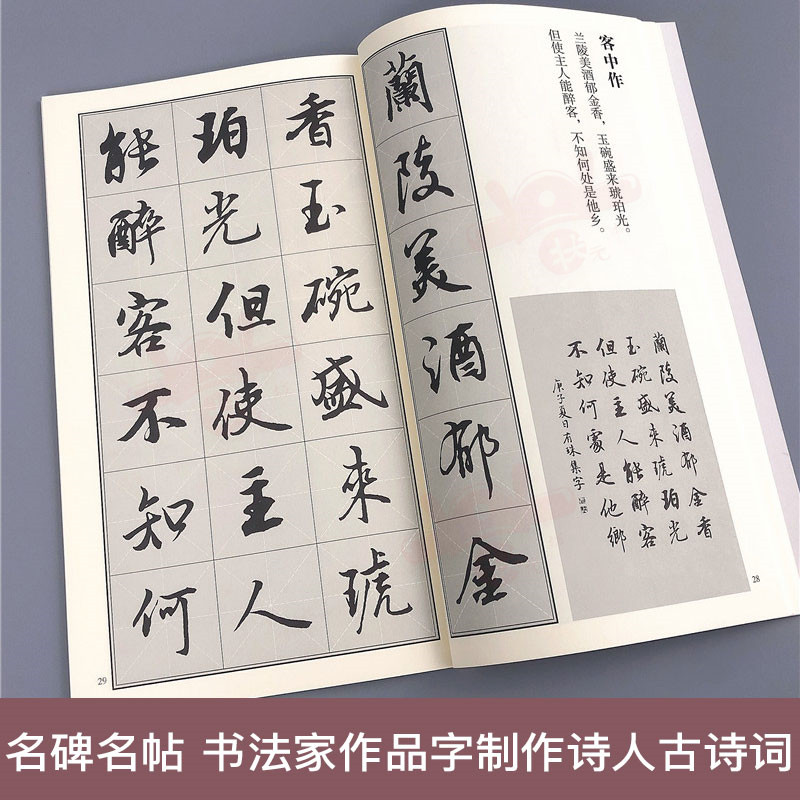 集王羲之兰亭序 李白七言古诗 翰墨诗词大汇 中国历代名碑名帖丛书陆有珠著 米字格毛笔书法字帖成人书法临摹练习安徽美术出版社 - 图0