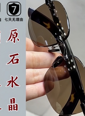 水晶眼镜水晶石镜石头镜茶色太阳镜无框方圆款润目养眼开车钓鱼
