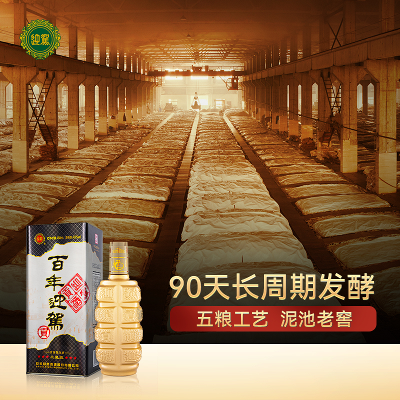 【官方旗舰】迎驾贡酒百年迎驾三星级42度450ml*6瓶整箱纯粮白酒 - 图2