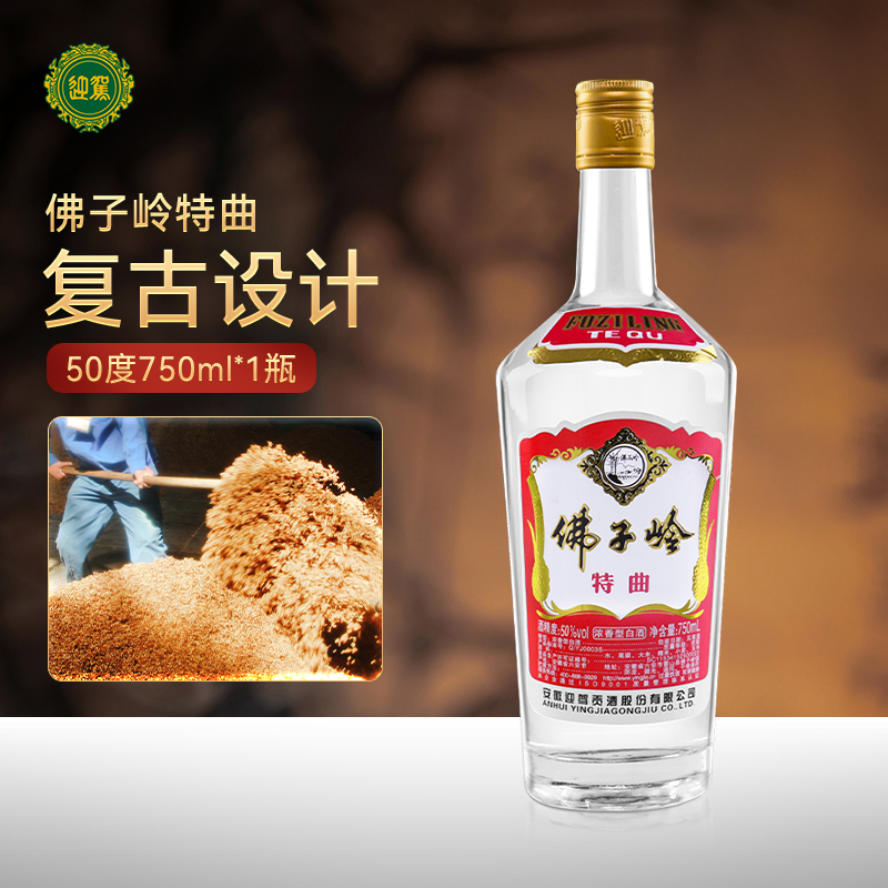 【官方旗舰店】迎驾贡酒佛子岭特曲50度750ml*6瓶浓香型粮食白酒 - 图1