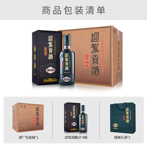 【升学宴席】迎驾贡酒洞藏20 52度500ml*4瓶高档白酒整箱装 - 图3