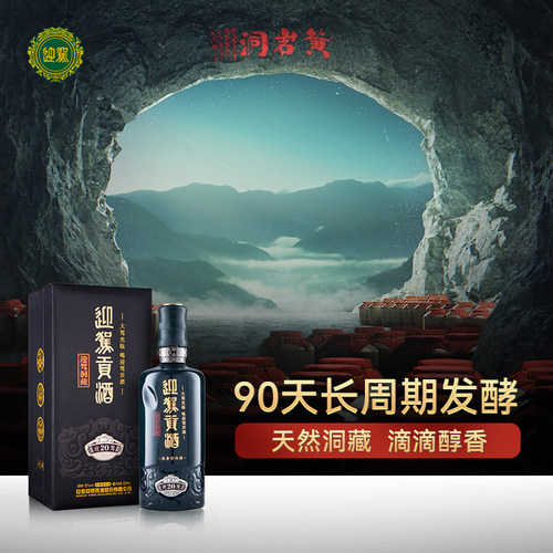 【官方旗舰】迎驾贡酒洞藏20 52度500ml浓香型国产白酒礼盒 - 图1