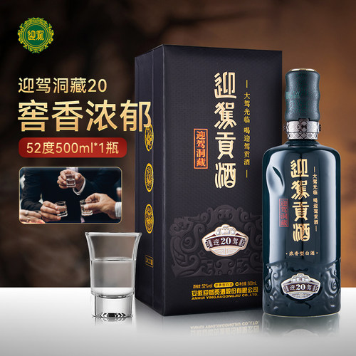 【升学宴席】迎驾贡酒洞藏20 52度500ml*4瓶高档白酒整箱装 - 图0