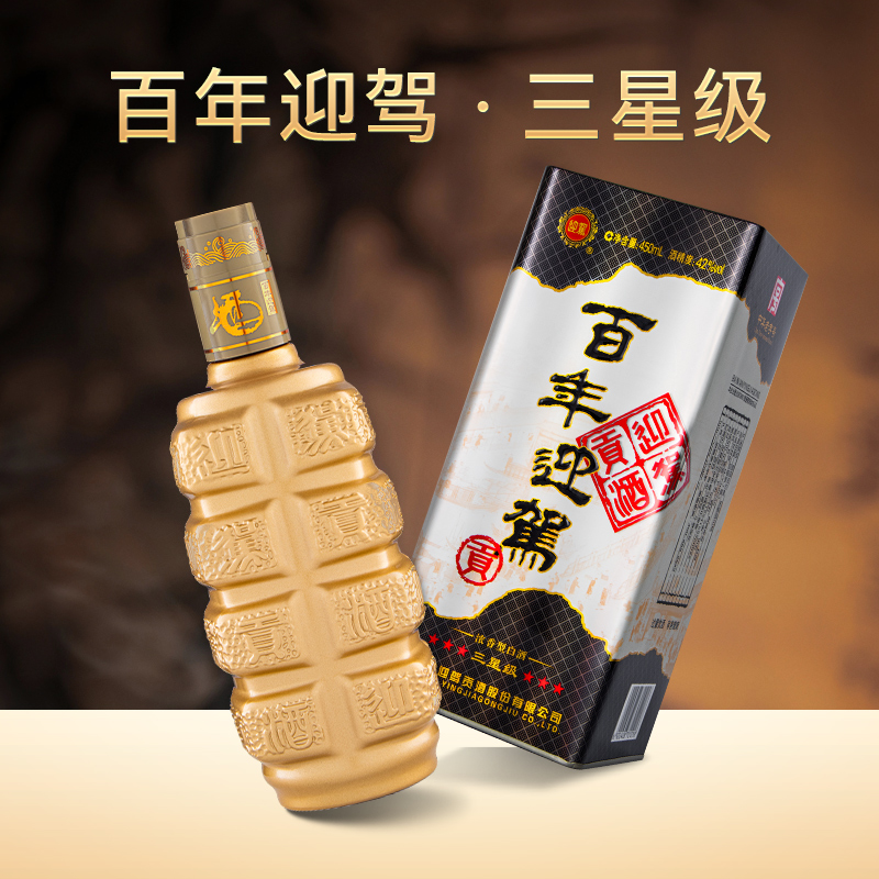 【官方旗舰】迎驾贡酒百年迎驾三星级42度450ml*6瓶整箱纯粮白酒 - 图1