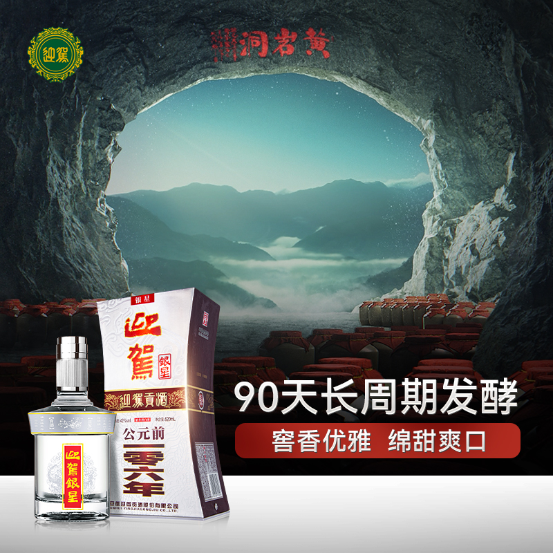 【官方旗舰】 迎驾贡酒银星畅饮版42度520ml*6瓶白酒纯粮食酒整箱 - 图2