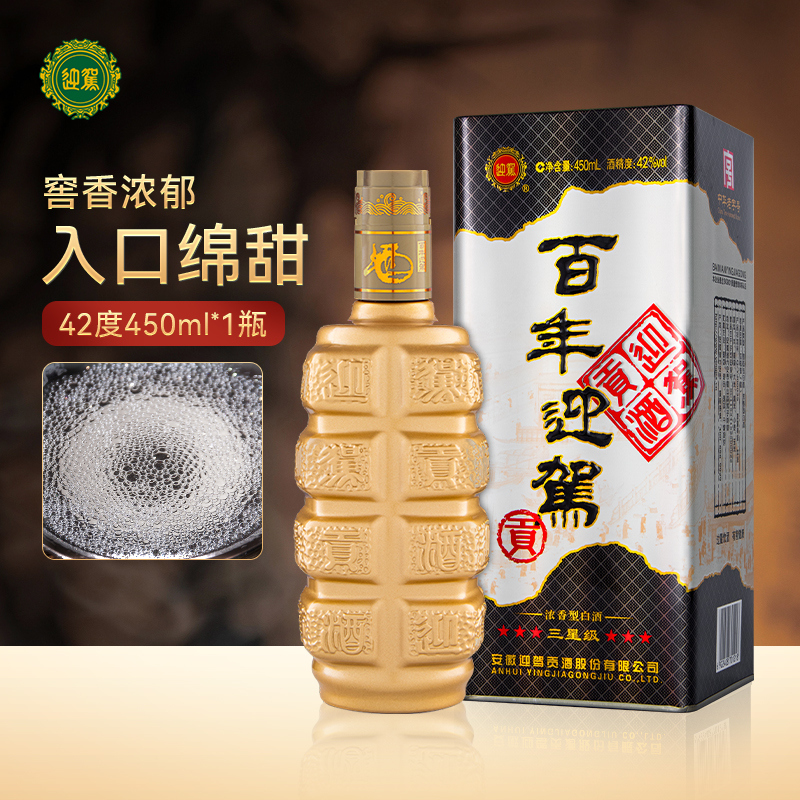 【官方旗舰】迎驾贡酒百年迎驾三星级42度450ml*6瓶整箱纯粮白酒 - 图0