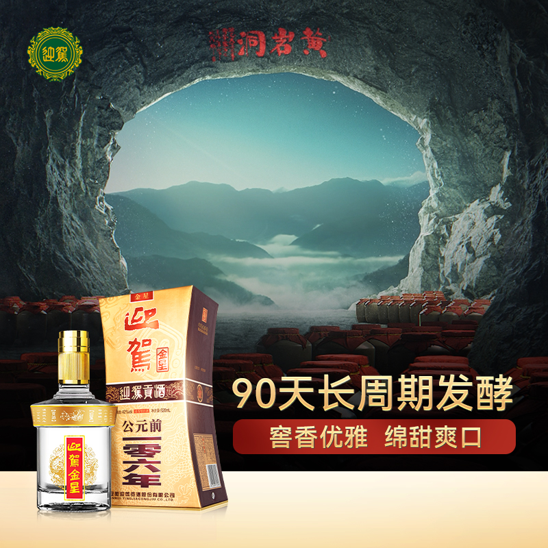 【畅饮升级】迎驾贡酒 迎驾金星42度520ml*2瓶浓香型送礼国产白酒 - 图2