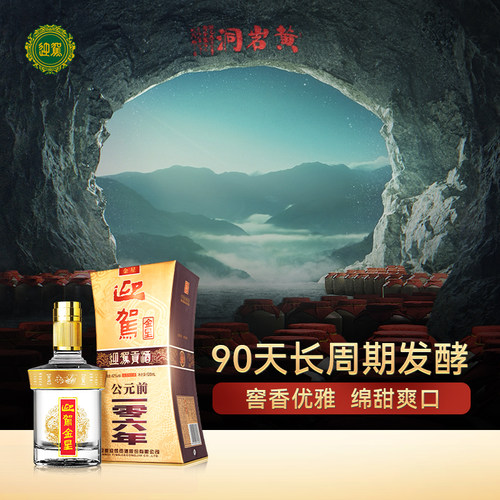 【官方旗舰】迎驾贡酒迎驾金星42度520ml*2瓶浓香型国产白酒 - 图2