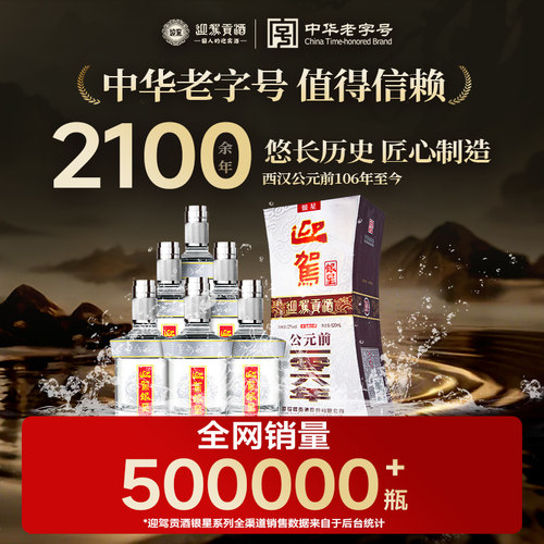 【官方旗舰】迎驾贡酒银星42度520ml*6瓶纯粮食酒整箱白酒 - 图1