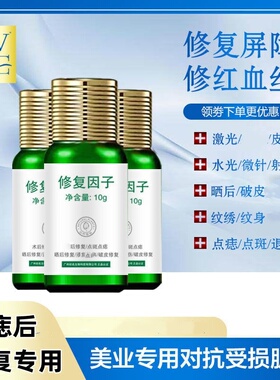 点痣修复液剂脸去红印黑印防疤