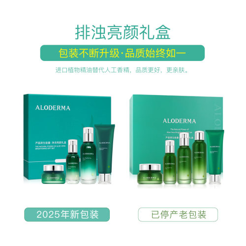 Aloderma瑷露德玛芦荟原生能量净泽亮颜礼盒瑗露德玛套装补水正品 - 图1