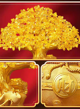 黄水晶发财树摆件装饰新年果客厅酒柜开业送礼店铺摇钱树工艺品