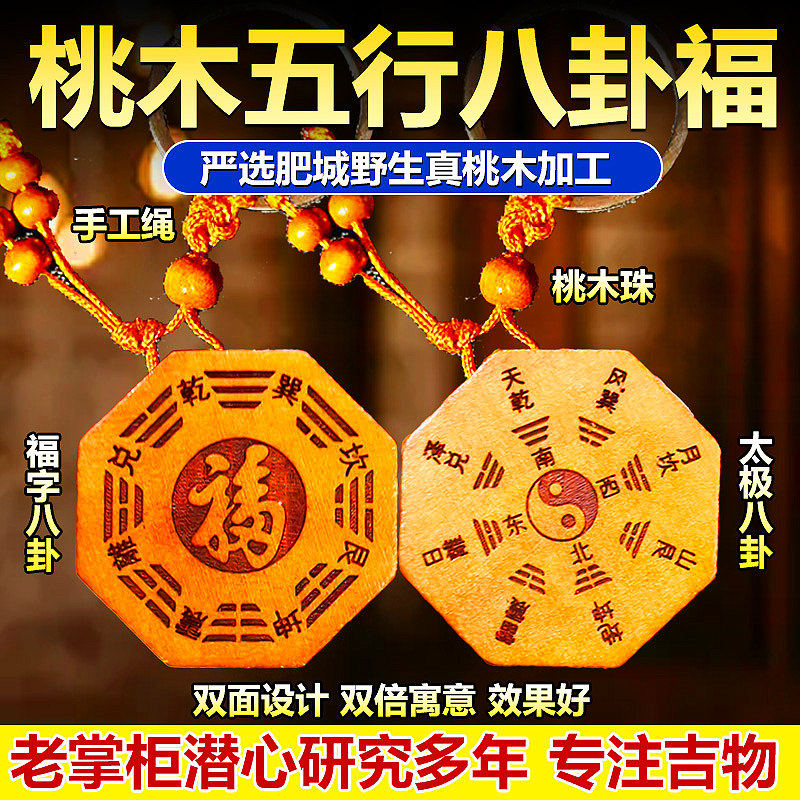 桃木五行八卦福太极八卦镜钥匙扣吊坠项链男女挂件随身携带护身符,淘宝优惠券,粉丝福利购,淘宝优惠卷