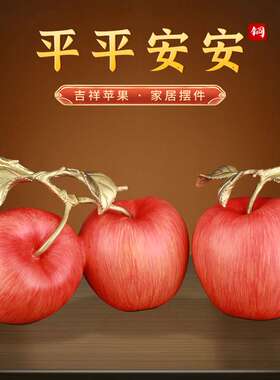 铜苹果摆件《平平安安》家居客厅桌面装饰结婚礼物乔迁新居礼品