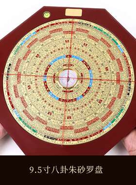 吉瑞堂9.5寸朱砂电木综合盘风水堪舆28层八卦罗盘三元三合综合盘