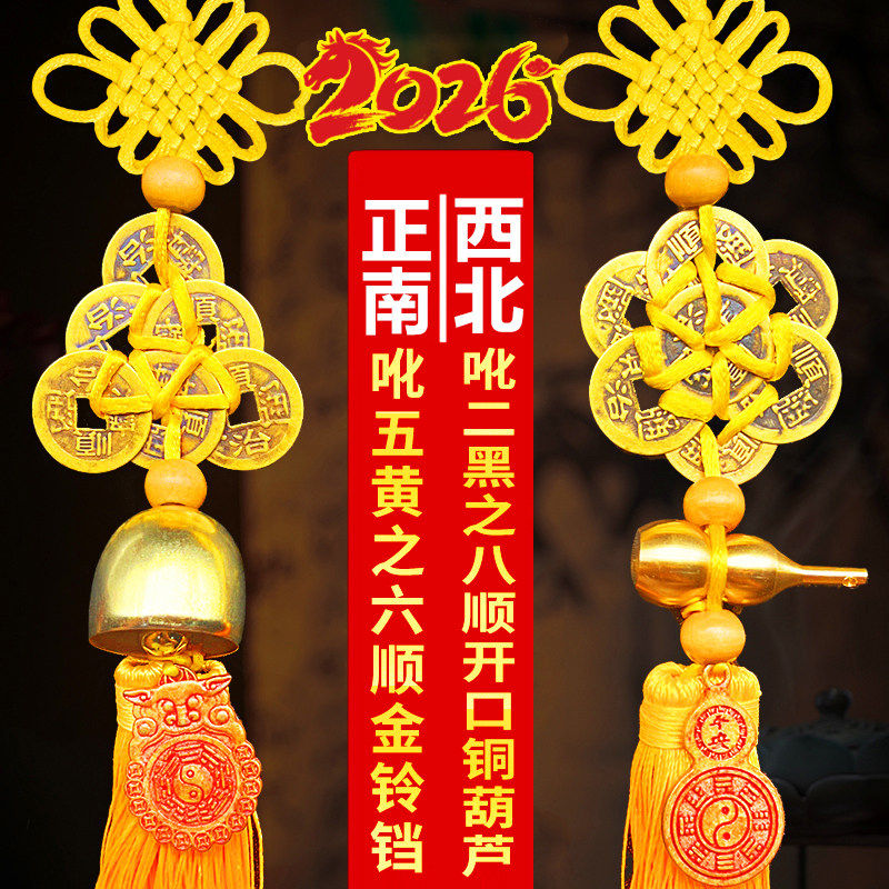 2026五黄二黑黄绳六帝钱铜葫芦黄铜铃铛六八顺钱门对门五帝钱挂件,淘宝优惠券,粉丝福利购,淘宝优惠卷