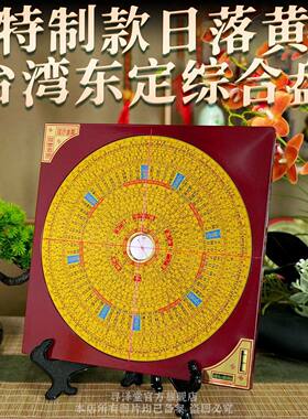 李居明同款台湾东定罗盘 综合风水罗盘高精度专业罗经摆件