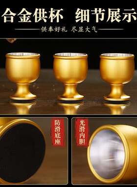 合金供杯古代仿古供酒杯关公财神爷佛前供水杯供佛水杯佛堂圣水杯