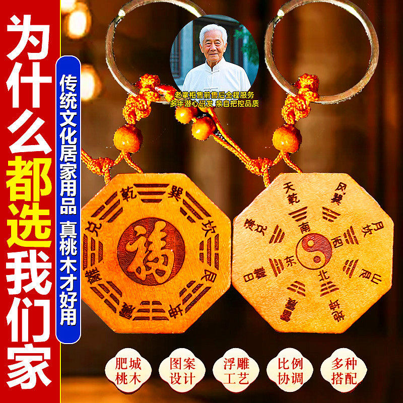 桃木五行八卦福太极八卦镜钥匙扣吊坠项链男女挂件随身携带护身符,淘宝优惠券,粉丝福利购,淘宝优惠卷