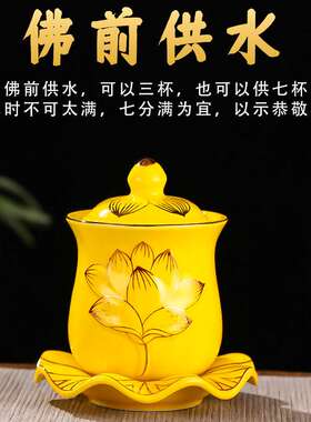 格宏 供杯陶瓷莲花佛前圣水杯观音供水杯佛具佛堂大悲供佛净水杯