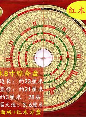 万福堂罗盘红木7寸8寸玛瑙大天池三元三合综合罗盘高精度铸铜罗经