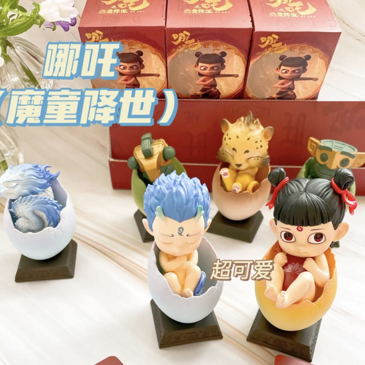 新品哪吒之魔童降世盲盒蛋宠手办敖丙申公豹车载摆件公仔生日礼物