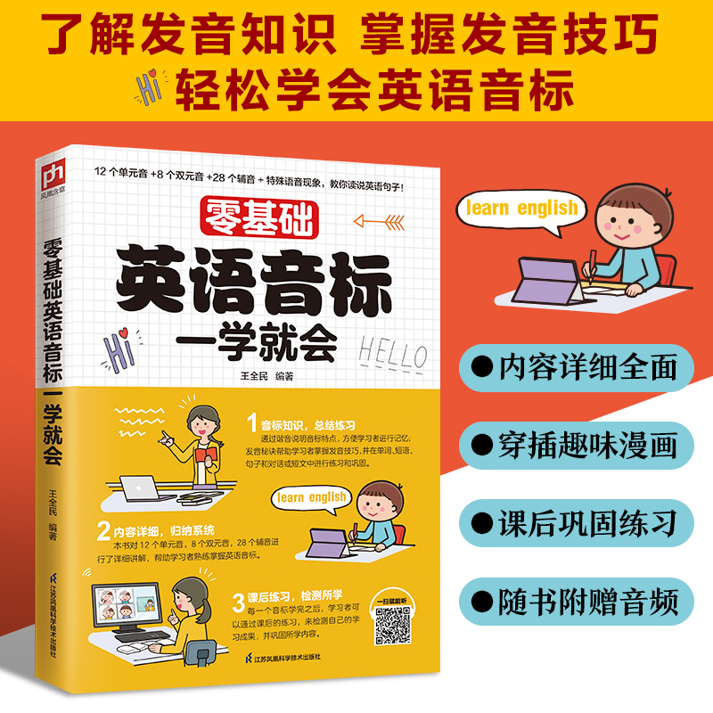 零基础学英语音标小学生英语单词快速记忆简单学3-6年级常用单词音标语法课外学习书籍英语书 - 图1