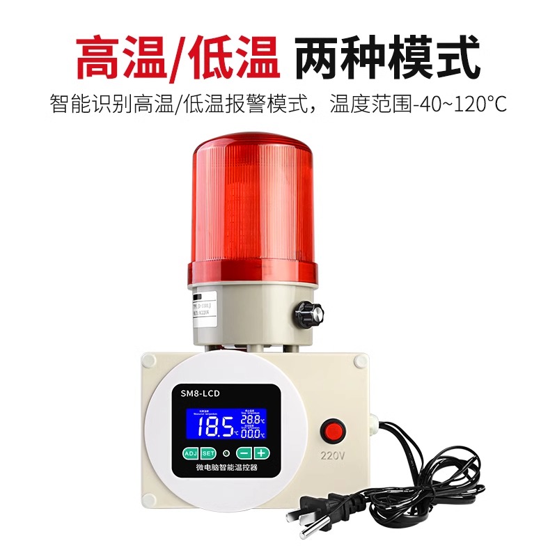 温度报警器智能超温高温低温冰箱冷库车间鱼缸水温感工业声光报警