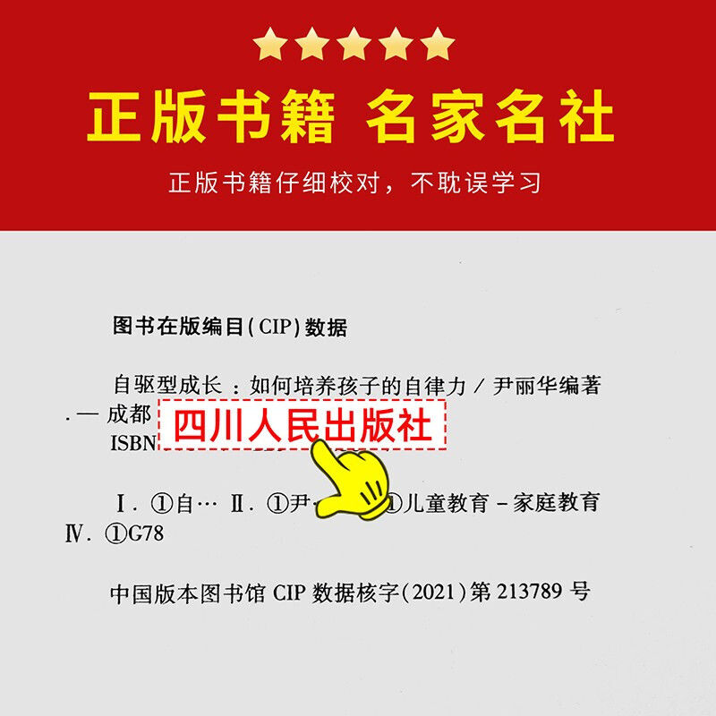 自驱型成长正版全4册  培养孩子的自律樊登推荐如何说孩子才会听 - 图3