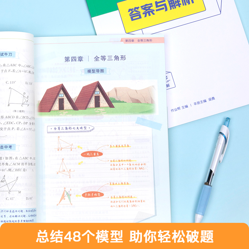 作业帮2024初中几何48模型数学题解函数中考辅助线中考热搜题初中几何辅助线几何模型数学专项训练练习题中考一二三轮复习资料-图0