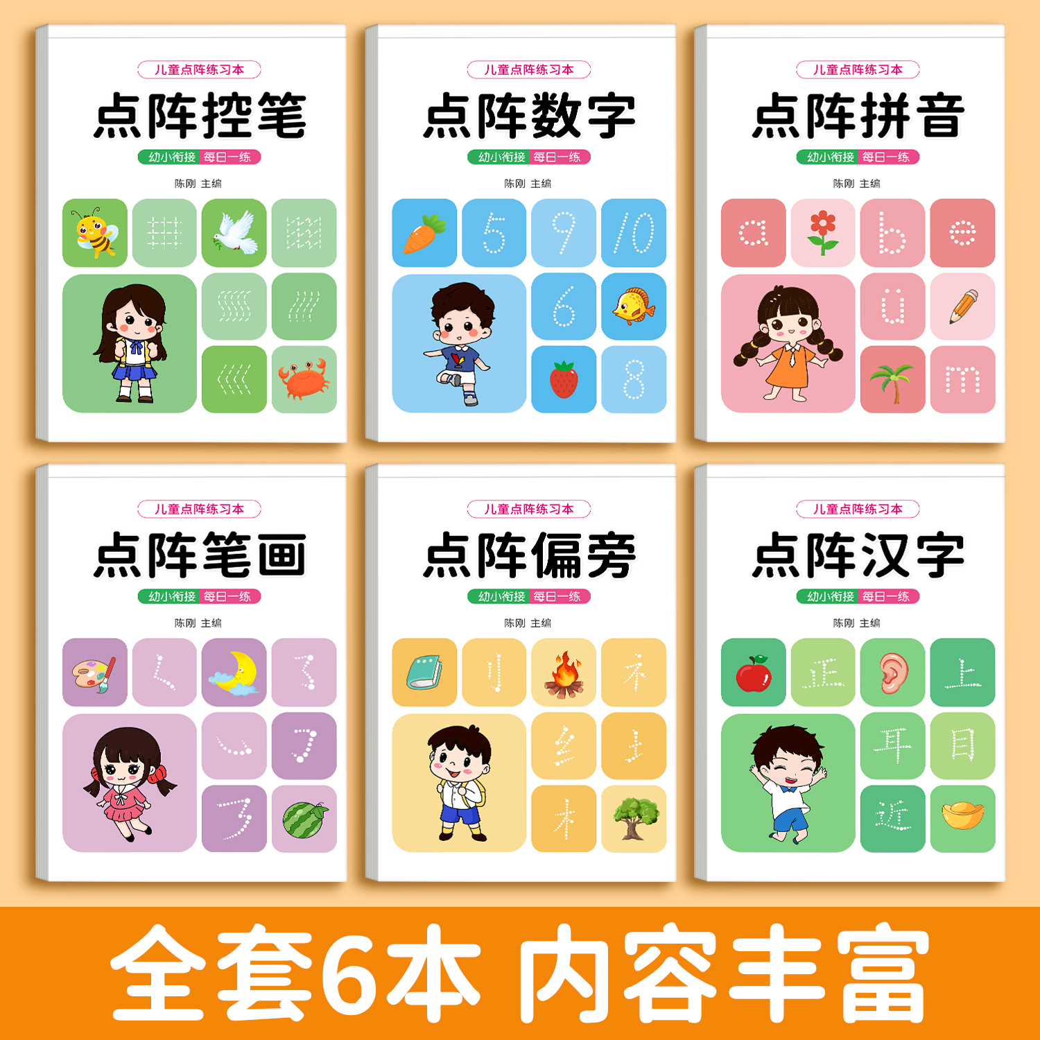 【儿童点阵-控笔】幼儿园点阵控笔训练字帖幼小衔接练字帖教材全套儿童学前班练习,淘宝优惠券,粉丝福利购,淘宝优惠卷
