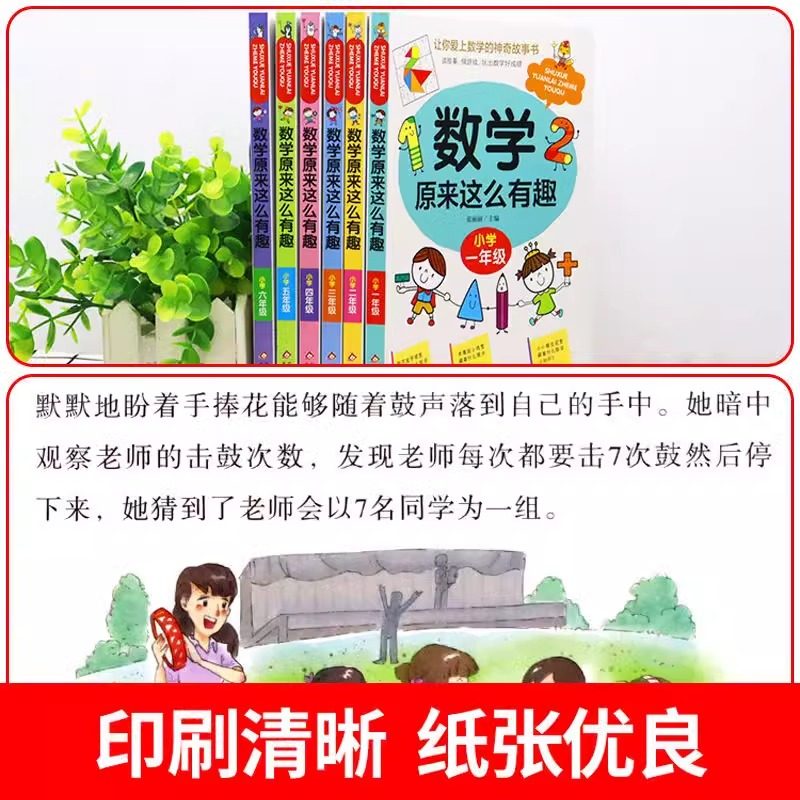 全套6册数学原来这么有趣1-6年级小学数学趣味阅读课外书籍一二三四五六年级课外书必读推荐儿童读物故事书漫画版 数学原来这样学,淘宝优惠券,粉丝福利购,淘宝优惠卷