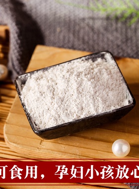 纯珍珠粉天然内服可食用外用美身体白超细面膜粉正品50g纳米级