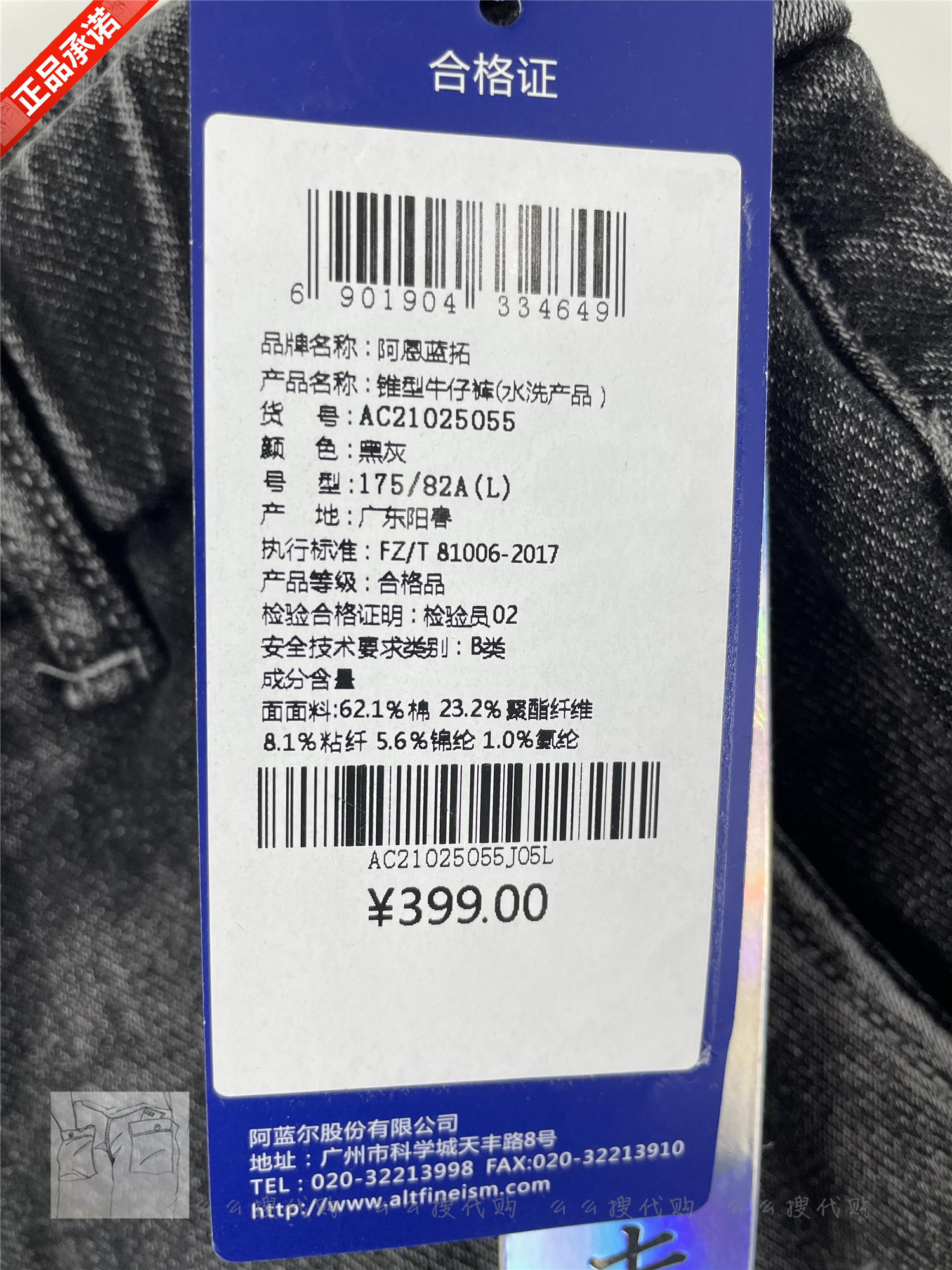 ALT阿恩蓝拓2022冬季锥形牛仔裤 AC21025055原399 专柜正品 - 图1