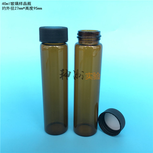 40ml样品瓶 玻璃瓶 取样瓶 血清瓶 试剂瓶 透明瓶 棕色瓶 27*95mm - 图0