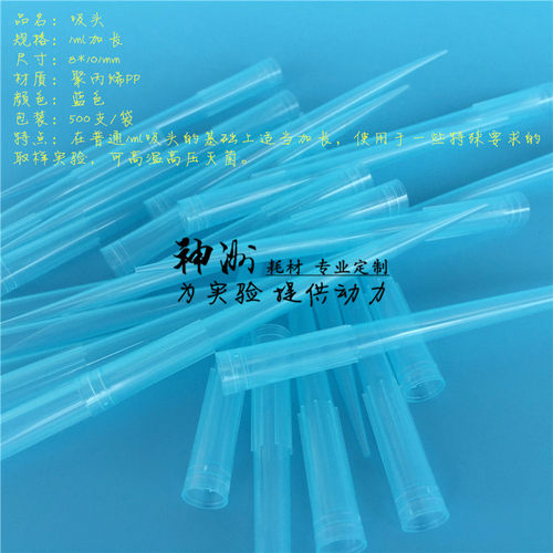 1ml蓝色加长吸头 1000ul特长兰枪头 吸咀 吸嘴 8*101mm 500支/包 - 图0