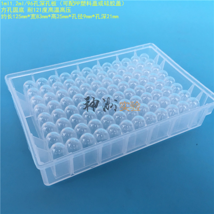 1ml1.2ml浅孔板 96孔深孔板塑料进样板摇菌板方孔圆底孔径9mm_虎窝淘