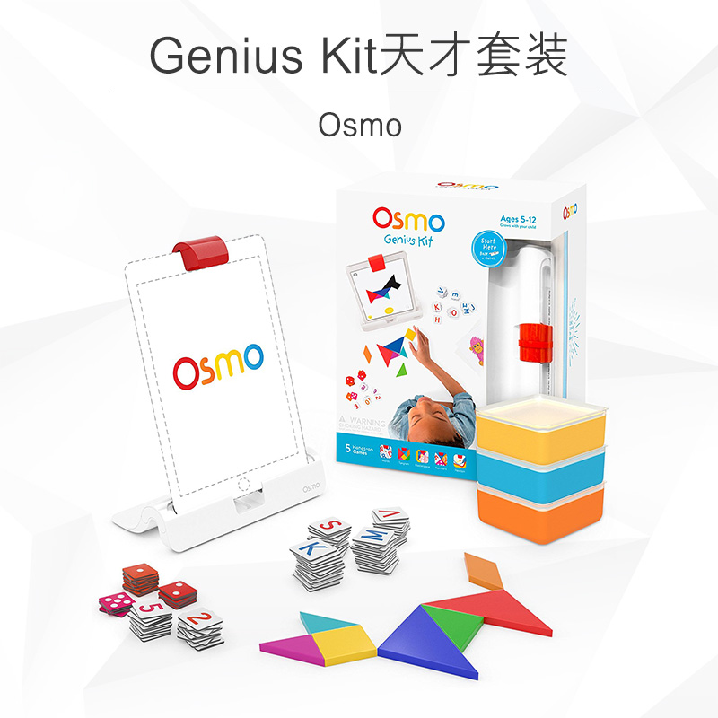 美國Osmo兒童早教玩具ipad益智玩具Genius Kit啟蒙遊戲AR程式設計遊戲