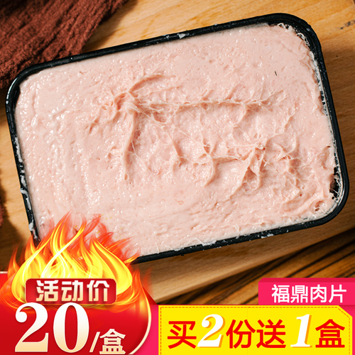 闽臻福鼎肉片福建特产小吃温州瘦肉丸半成品瘦肉羹速食健康早餐